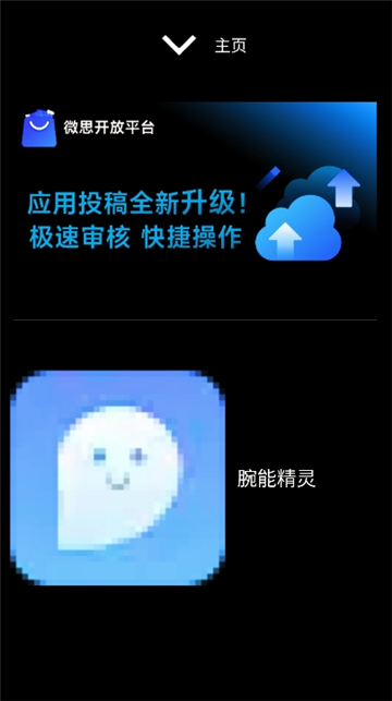 微思商店手表版apk截图5