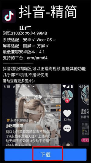 微思商店手表版apk