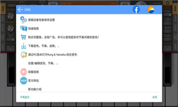 org电子琴手机版截图2
