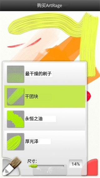 artrage绘画中文版截图2