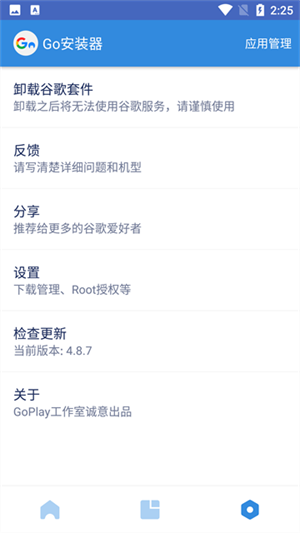go谷歌安装器华为专版截图1