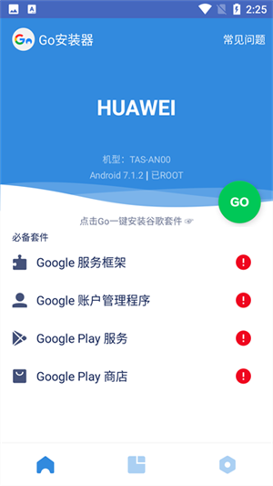 go谷歌安装器华为专版截图2