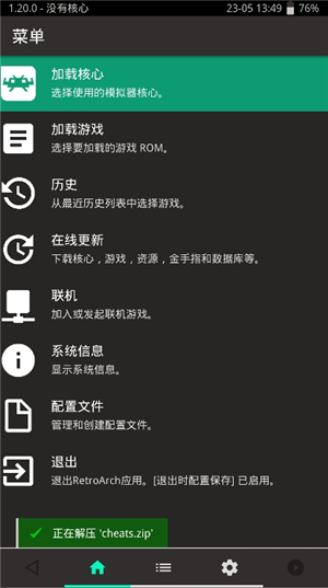 retroarch模拟器安卓中文apk