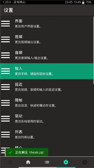 retroarch模拟器安卓中文apk
