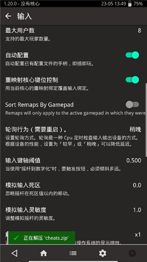 retroarch模拟器安卓中文apk