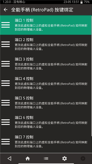 retroarch模拟器安卓中文apk