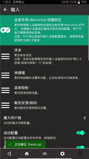 retroarch模拟器安卓中文apk