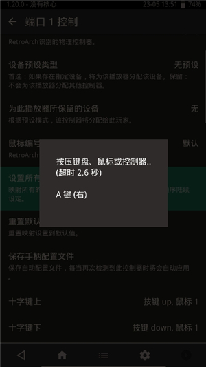 retroarch模拟器安卓中文apk