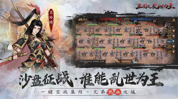 三国之乱世为王截图2