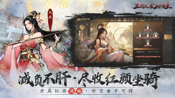 三国之乱世为王截图1