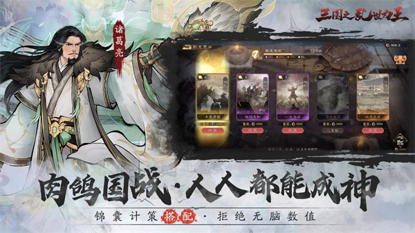 三国之乱世为王截图3