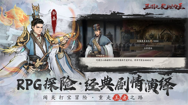 三国之乱世为王截图4