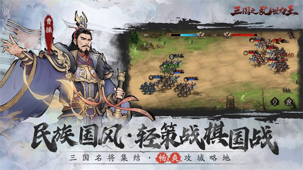 三国之乱世为王截图5