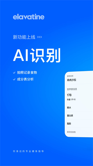 elavatine卡路里截图1
