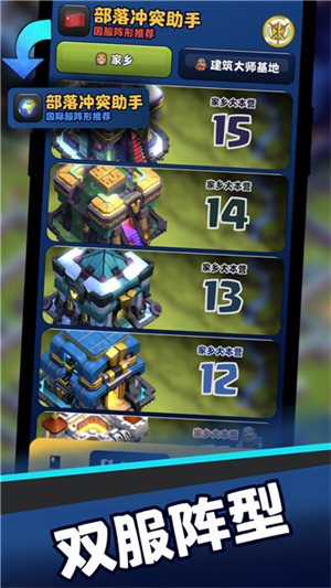 coc阵型复制工具安卓版