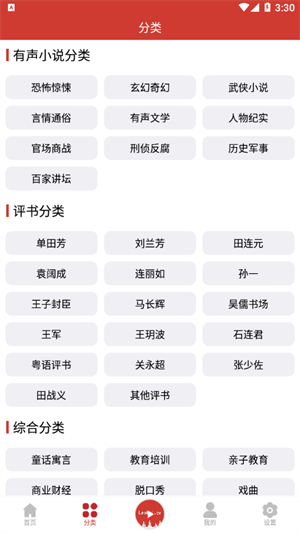 老白听书截图2