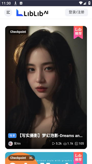 liblibai截图1