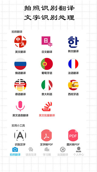 拍照翻译王截图3
