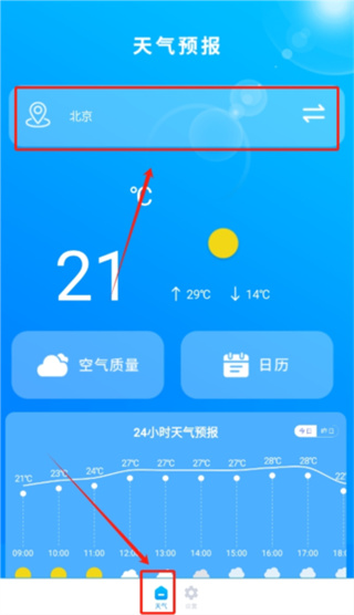 时时天气