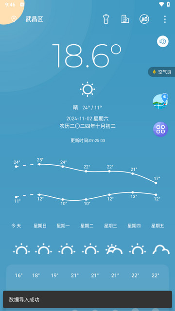 时时天气