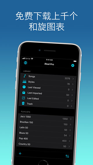 irealpro中文版截图3
