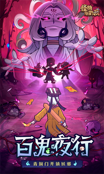 怪物别戳我截图1