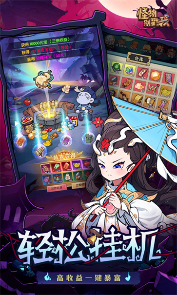 怪物别戳我截图4