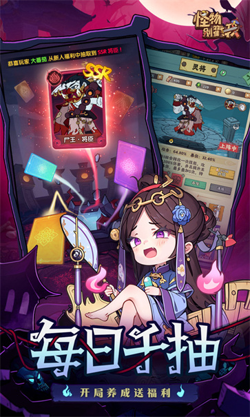 怪物别戳我截图3