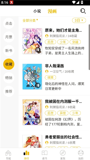 刺猬猫小说app下载安卓版