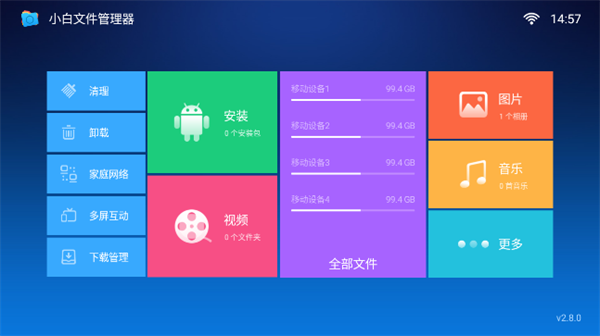 小白文件管理器安卓版