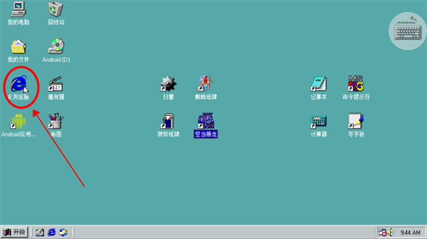 win98模拟器安卓版