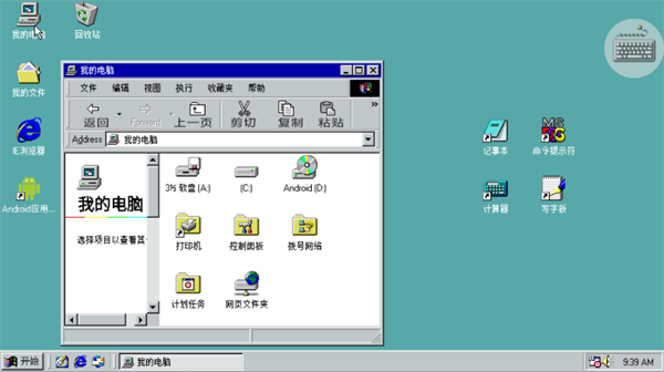 win98模拟器安卓版
