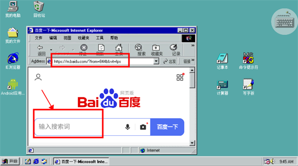win98模拟器安卓版