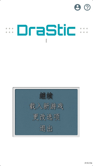 drastic模拟器联机版