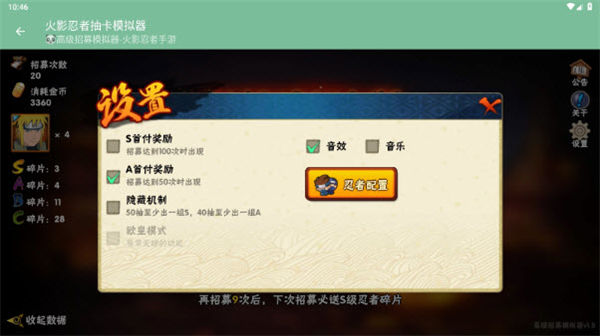 火影忍者抽卡模拟器手机版截图1