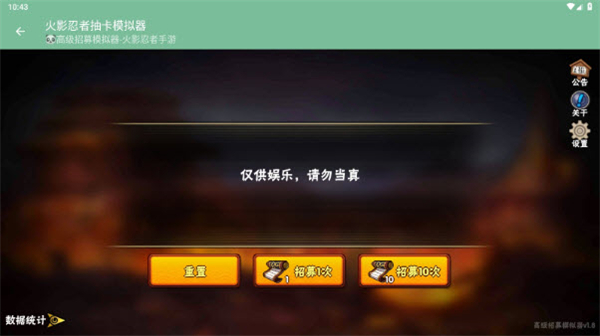 火影忍者抽卡模拟器手机版截图2