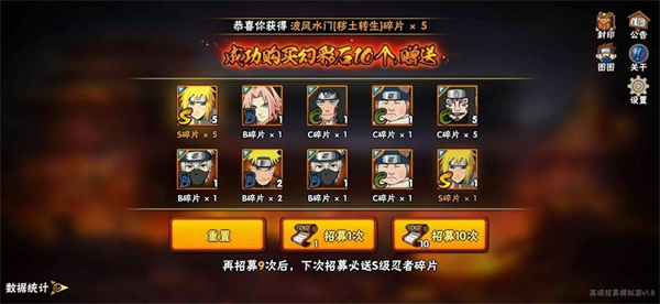 火影忍者抽卡模拟器手机版截图3