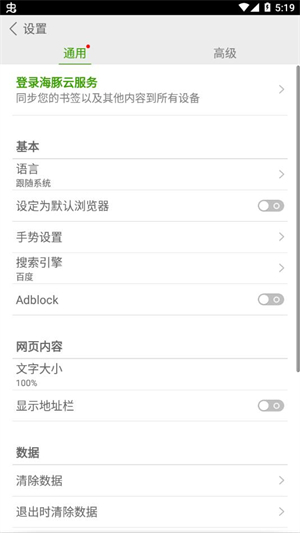 海豚浏览器安卓版截图2