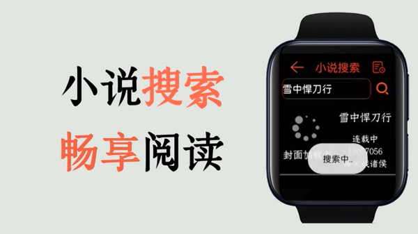 腕上小说阅读器截图2