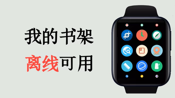 腕上小说阅读器截图1