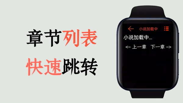 腕上小说阅读器截图3