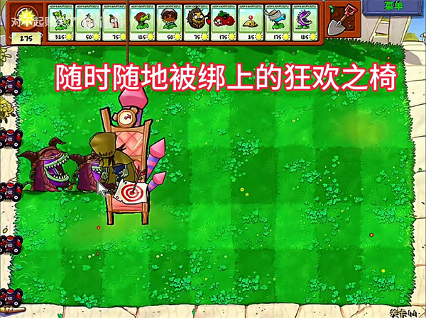 植物大战僵尸第五人格版截图4