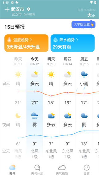 即看天气截图4