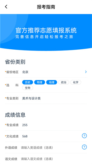 美术志愿填报截图2