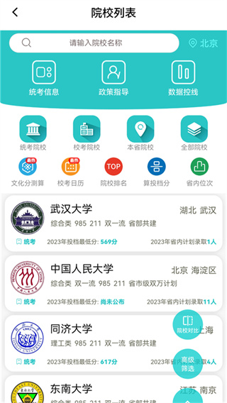 美术志愿填报截图3