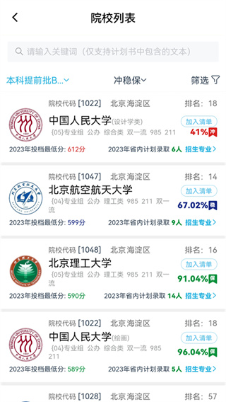 美术志愿填报截图5