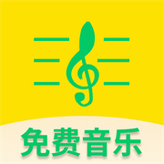 全网搜音乐下载 全网搜音乐（V9.2.8）更新版