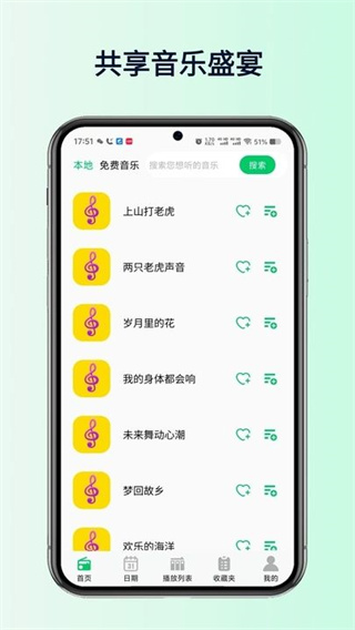 全网搜免费音乐截图2