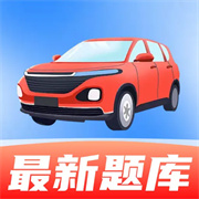驾考全能帮下载 驾考全能帮（V7.8.4）高清版