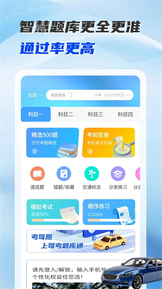 驾考全能帮截图1